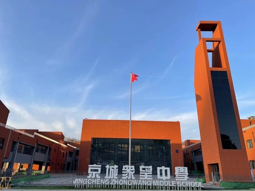 najnowsza sprawa firmy na temat Gimnazjum Jingcheng Zhongwang